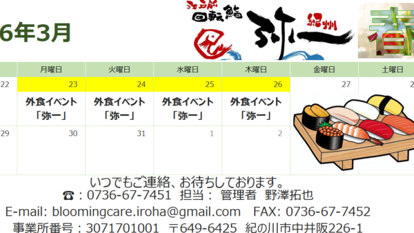 いろは紀の川のイベントについて