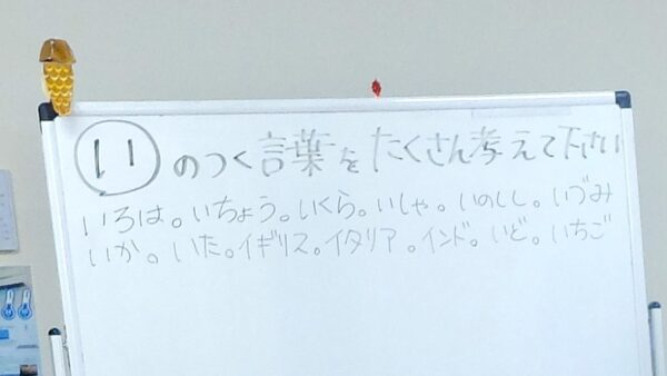 「い」いデイサービス！「い」い脳トレ！